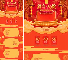 红金喜庆淘宝跨年大促食品美食首页模板分层素材