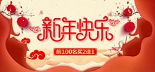 淘宝天猫新年喜庆中国风促销海报psd设计psd免费下载