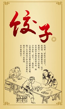 复古简约中国传统美食饺子海报psd设计psd下载