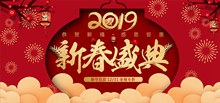 2019新春盛典淘宝天猫新年狂欢全屏促销海报psd素材