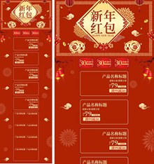 红金大气淘宝天猫新年促销活动首页模板分层素材