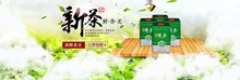 淘宝天猫新茶叶绿茶全屏促销海报psd设计psd分层素材