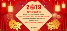 2019猪年春节放假通知公告海报模板psd素材