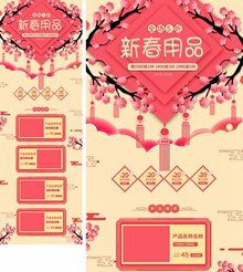珊瑚红中国风淘宝天猫新年春联春节用品首页模板psd素材