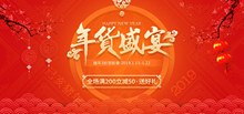 年货盛宴淘宝天猫红色喜庆年货节促销banner海报设计psd分层素材