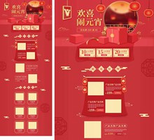 红色喜庆中国风淘宝天猫元宵节首页模板psd素材
