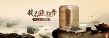 淘宝天猫铁观音茶叶banner海报设计psd图片