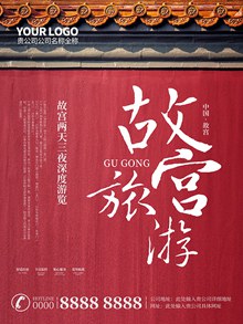 红色大气中国北京故宫旅游海报psd设计psd免费下载