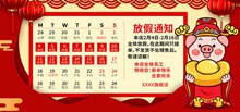 猪年喜庆淘宝春节放假通知banner海报设计psd素材