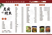中国风烤鱼价目表点菜菜单模板psd设计psd素材