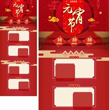 红色喜庆淘宝天猫元宵节店铺装修模板psd图片