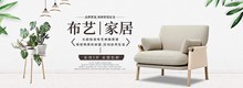 淘宝天猫简约布艺家居家具全屏促销海报psd免费下载