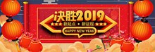 决胜2019BANNER设计psd素材