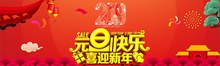 2019元旦快乐喜迎新年全屏海报分层素材