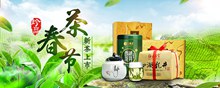 春茶节淘宝天猫茶叶全屏促销海报psd图片