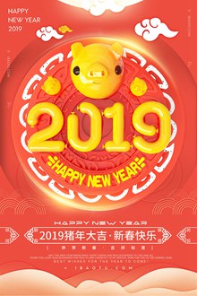 2019新年海报设计分层素材