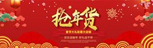 淘宝春节新年抢年货全屏促销海报分层素材
