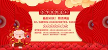 淘宝天猫红色喜庆春节新年放假通知海报设计psd图片