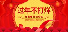 天猫春节过年不打烊狂欢购促销海报psd图片