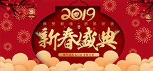 2019新春盛典淘宝天猫新年狂欢促销海报psd下载