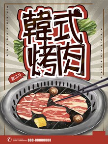 手绘插画风韩式烤肉美食宣传海报psd设计psd素材