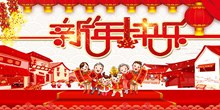 新年快乐活动海报psd免费下载