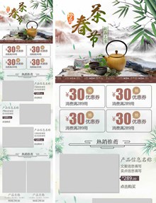 淘宝春茶节中国风无线手机端首页模板psd下载