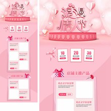 粉色淘宝天猫浪漫情人节促销首页模板分层素材
