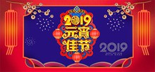 喜庆淘宝天猫元宵节促销海报psd免费下载