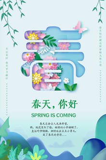 春季创意活动海报设计源文件psd图片