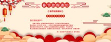 淘宝春节放假通知海报设计psd免费下载