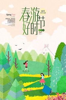 春游好时节春季欢乐游旅游宣传海报psd设计psd素材
