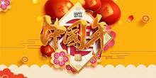 2019中国年活动海报设计模板psd图片