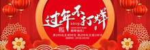 红色喜庆中国风淘宝春节不打烊疯狂促销海报psd素材