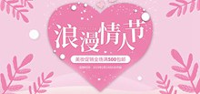 粉色心形唯美浪漫情人节美妆促销海报psd下载
