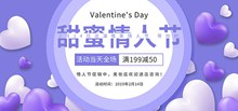 紫色唯美浪漫情人节促销活动海报psd设计psd图片
