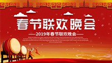 2019年春节联欢晚会舞台背景板psd分层素材
