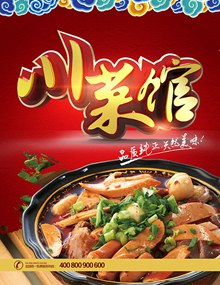 美味经典中国菜肴川菜馆菜单模板psd免费下载