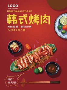 韩式烤肉宣传海报psd设计psd下载