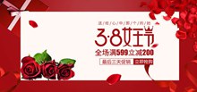 红色大气淘宝美妆38女王节促销海报psd免费下载