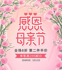 粉色花卉淘宝天猫感恩母亲节模板psd免费下载