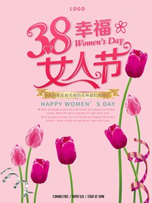 粉色浪漫3.8幸福女人节主题海报设计模板psd下载