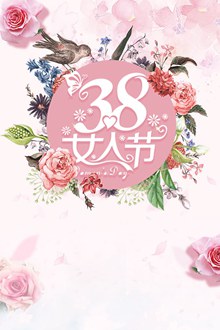 粉色唯美三八妇女节节日海报分层素材