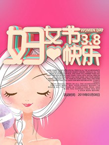 简约大气粉色三八妇女节快乐活动海报psd设计psd素材