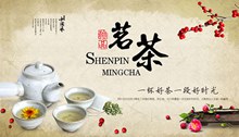 中国风精品茗茶宣传海报设计psd图片