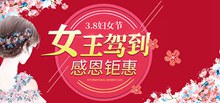 淘宝38妇女节女王驾到感恩钜惠促销海报psd免费下载