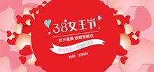 粉红简约淘宝38女王节全屏促销海报psd设计分层素材