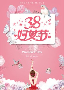 38妇女节海报psd分层素材