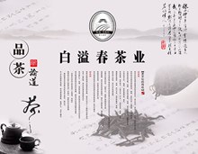 中国风茶文化海报psd下载