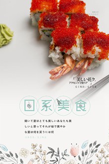 日系小清新美食宣传海报分层素材
